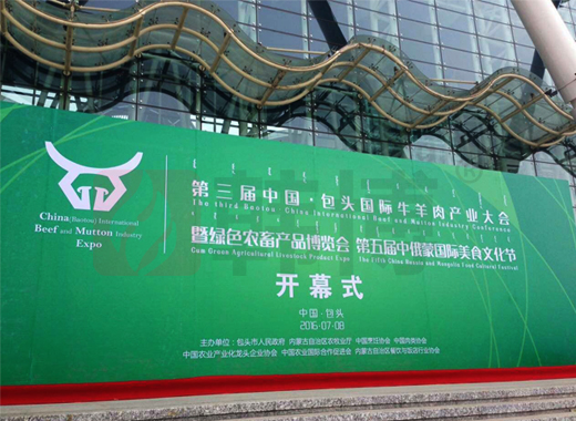 韓博|包頭國際牛羊肉產業(yè)大會暨國際火鍋節(jié)