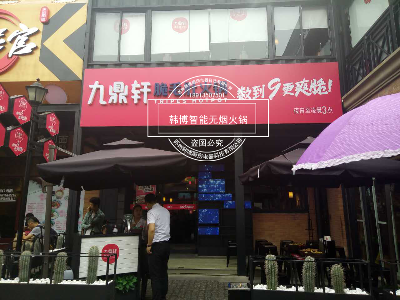 韓博|無煙火鍋【一天一店◆九鼎軒脆毛肚火